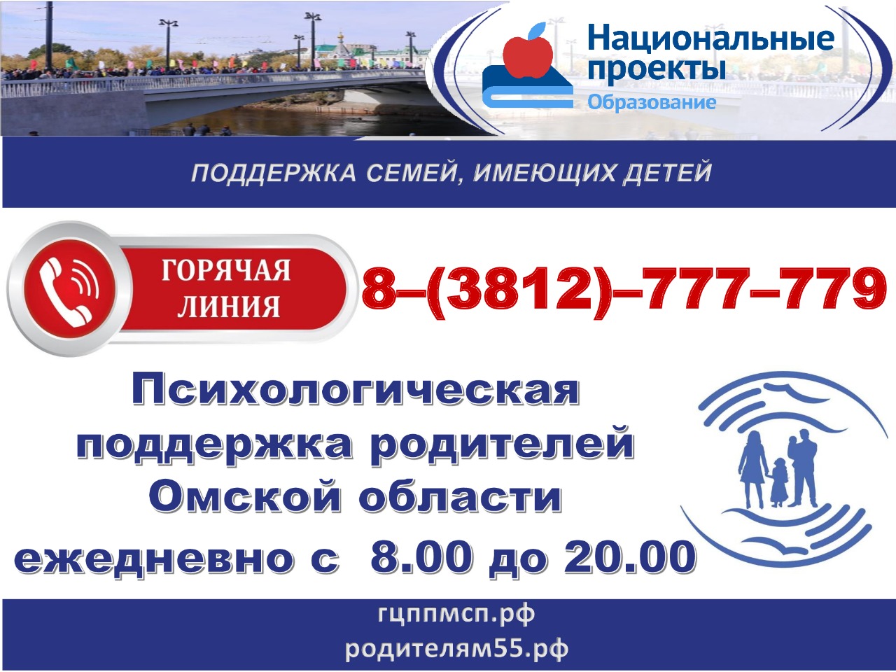 Единая служба поддержки семей, имеющих детей.